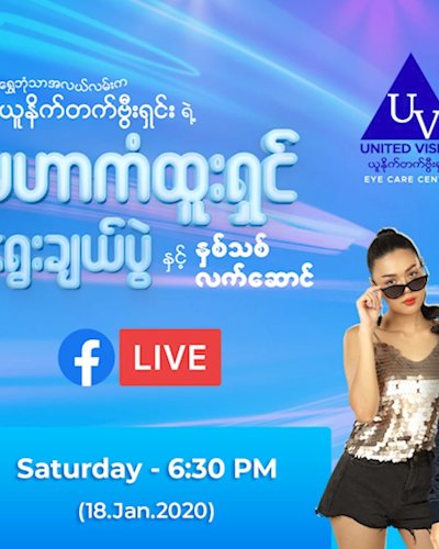 နှစ်သစ် မေတ္တာလက်ဆောင် မဟာကံထူးရှင်ရွေးချယ်ပွဲကြီး Zipevent