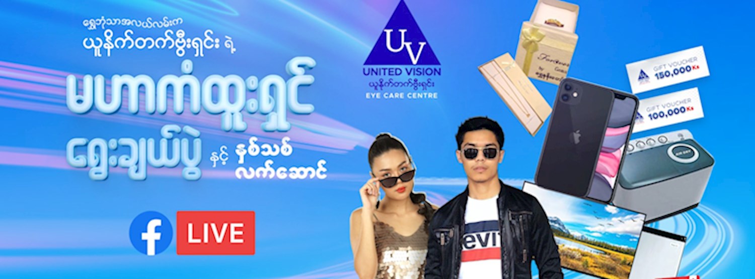 နှစ်သစ် မေတ္တာလက်ဆောင် မဟာကံထူးရှင်ရွေးချယ်ပွဲကြီး Zipevent