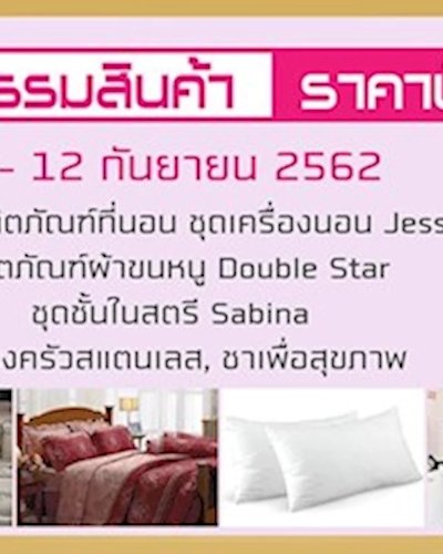 มหกรรมสินค้า ราคาพิเศษ Zipevent