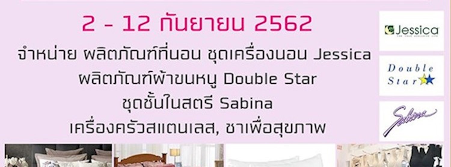 มหกรรมสินค้า ราคาพิเศษ Zipevent