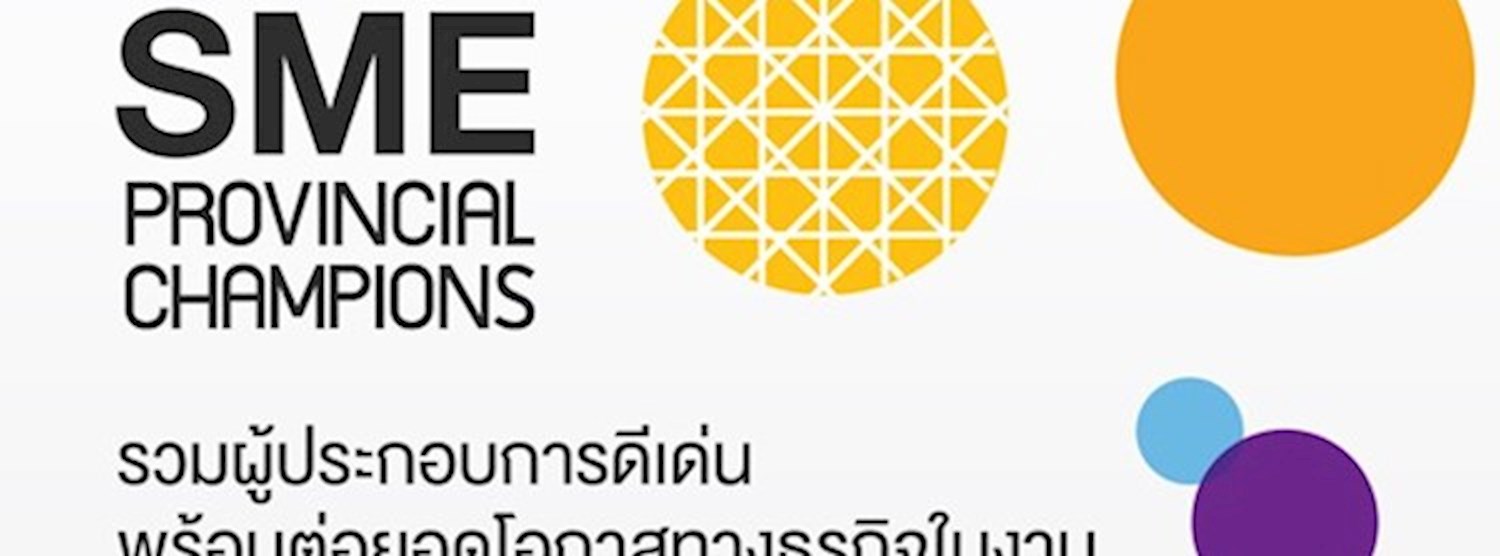 SME Provincial Champions Zipevent