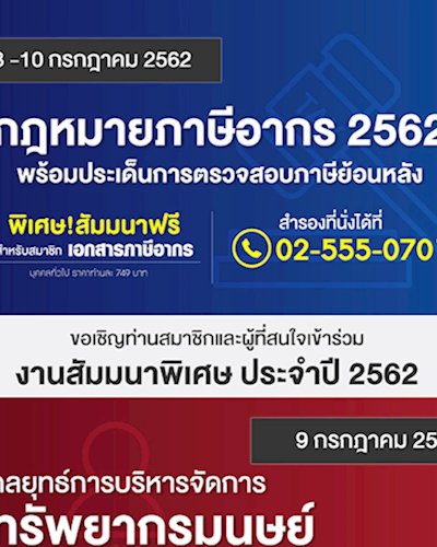 งานแสดงสินค้า งานสัมมนาพิเศษธรรมนิติ ครั้งที่ 2 ประจำปี 2562 Zipevent