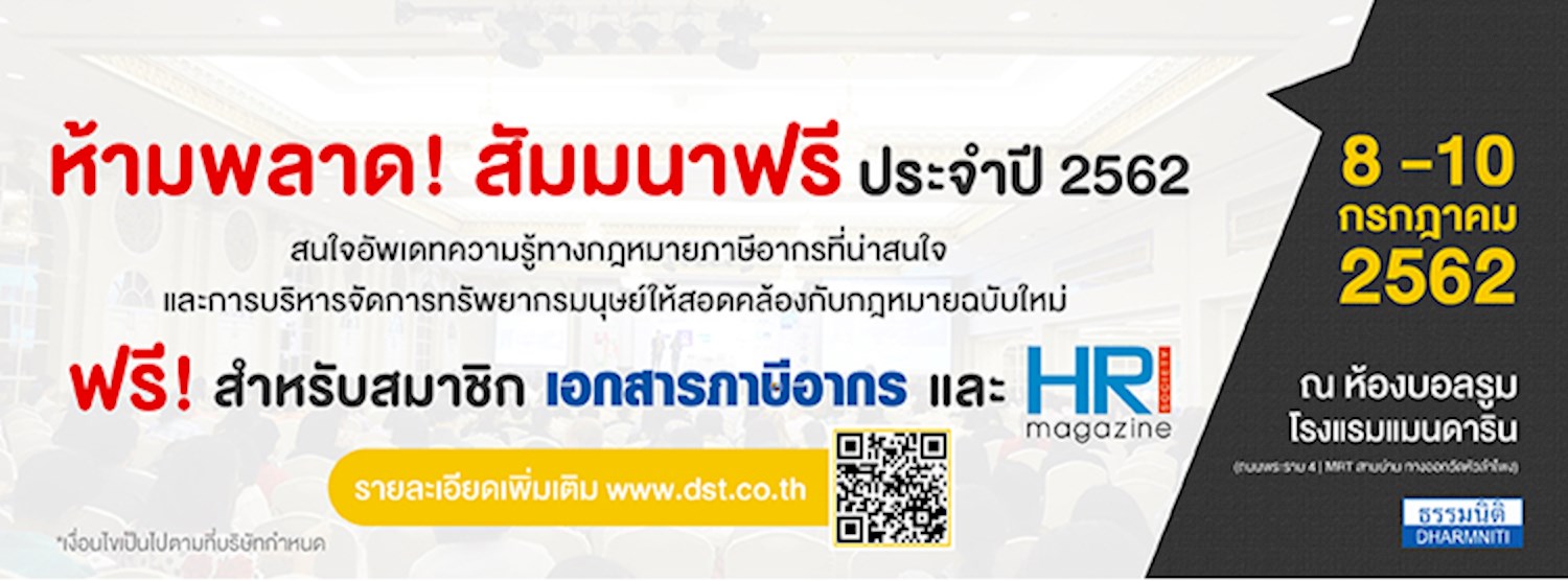 งานแสดงสินค้า งานสัมมนาพิเศษธรรมนิติ ครั้งที่ 2 ประจำปี 2562 Zipevent