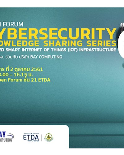 Open Forum: Cybersecurity ครั้งที่ 6/61 : Secured Smart Internet of Things (IoT) Infrastructure.  Zipevent