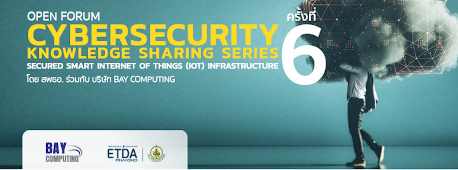 Open Forum: Cybersecurity ครั้งที่ 6/61 : Secured Smart Internet of Things (IoT) Infrastructure.  Zipevent