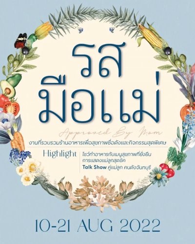 รสมือแม่ Zipevent