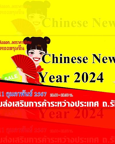 Chinese New Year Zipevent