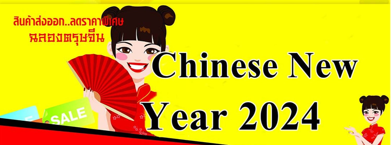 Chinese New Year Zipevent