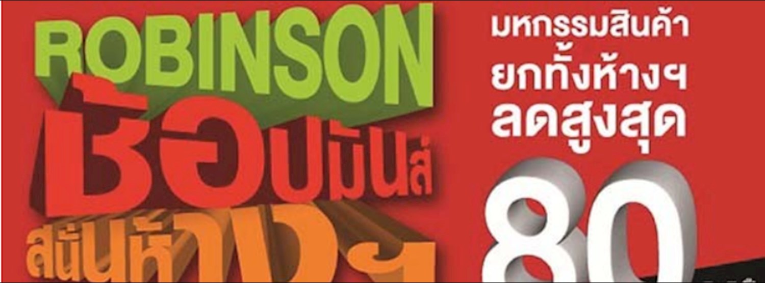 ช้อปมันส์ สนั่นห้างฯ Zipevent