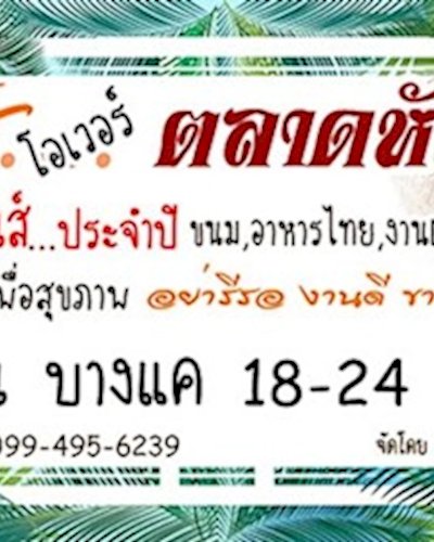 ตลาดหัวกะทิ Zipevent