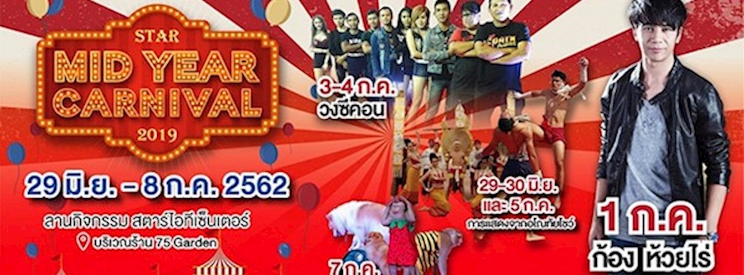 STAR MID YEAR CARNIVAL Zipevent