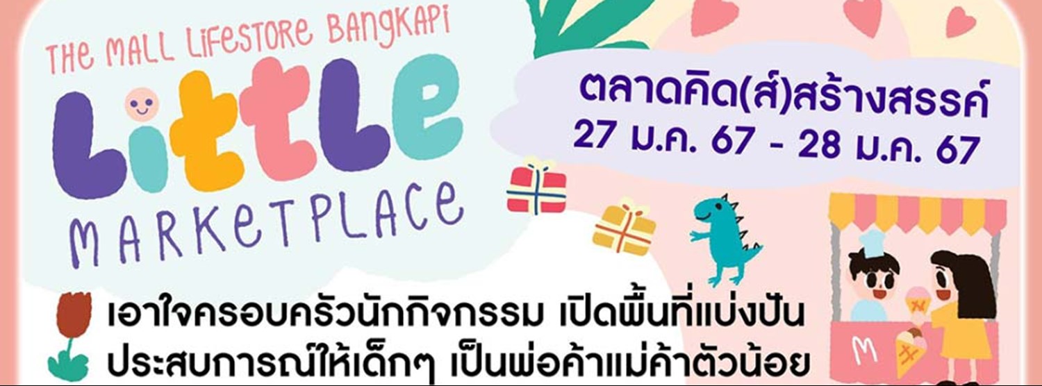 THE MALL LIFESTORE BANGKAPI “LITTLE MARKET PLACE” Zipevent