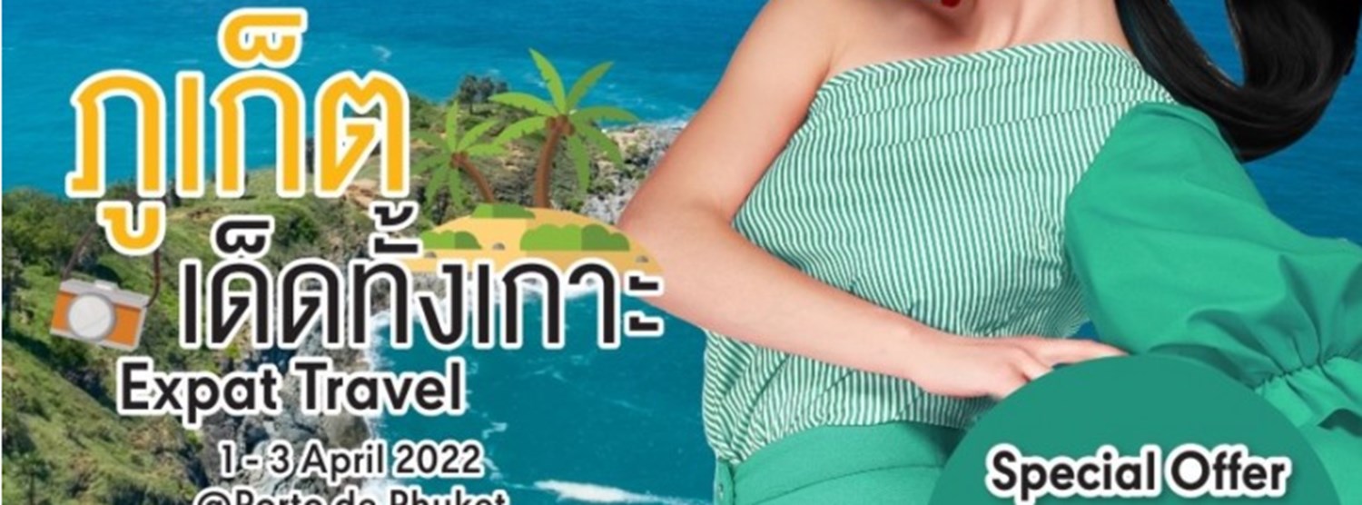 Expat Travel ภูเก็ตเด็ดทั้งเกาะ Zipevent