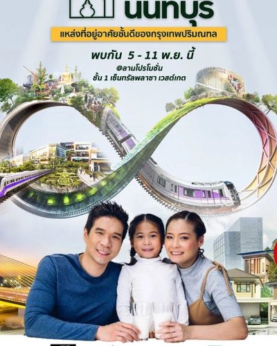 มหกรรมบ้านดี นนทบุรี Zipevent