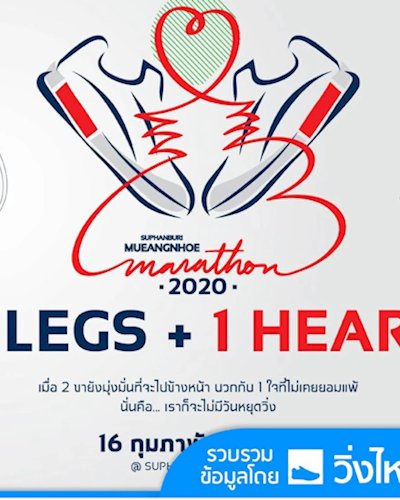 สุพรรณบุรี เมืองเหน่อมาราธอน 2020 Zipevent