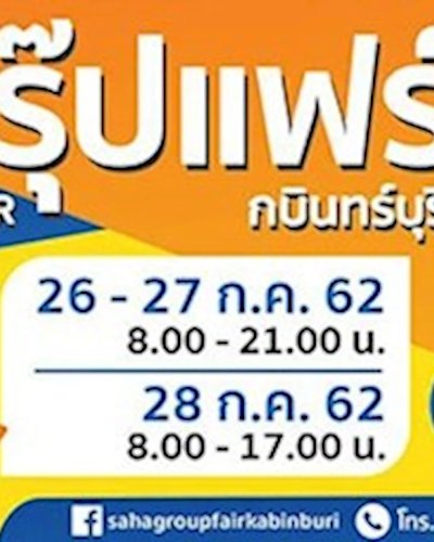 สหกรุ๊ปแฟร์ กบินทร์บุรี ครั้งที่ 24 Zipevent