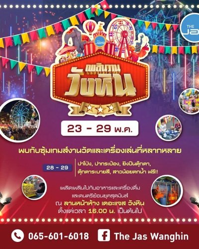 เพลินวาน วังหิน Zipevent