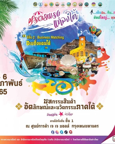 หรอยแรง แหลงใต้ ซีซั่น 2 Zipevent