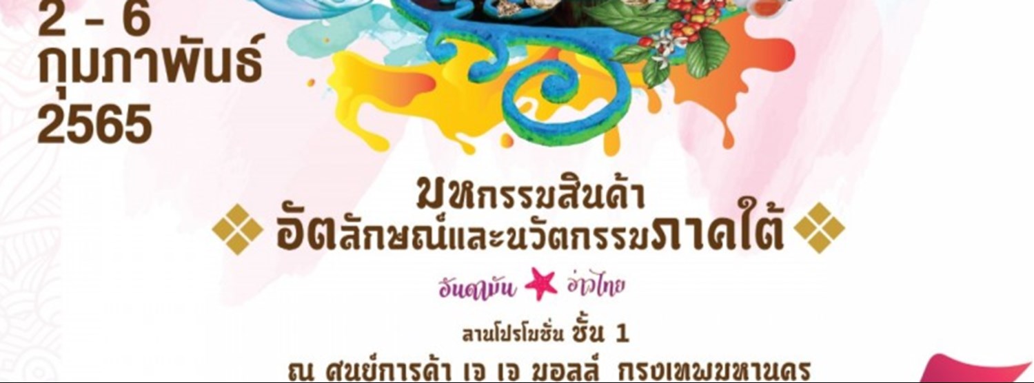 หรอยแรง แหลงใต้ ซีซั่น 2 Zipevent