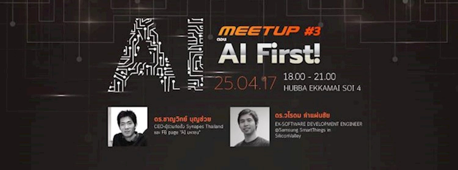 AI Meetup#3: AI First! Zipevent