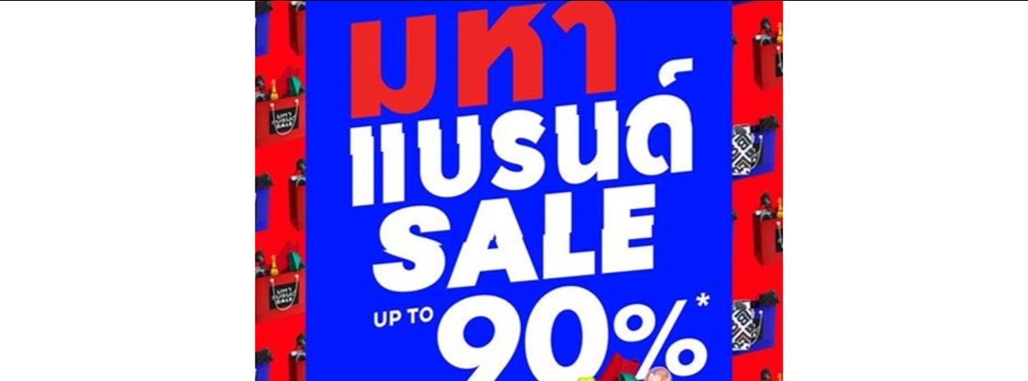 มหาแบรนด์ SALE Zipevent