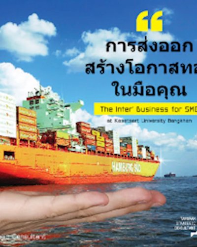 The Inter' Business for SME 12 th Zipevent