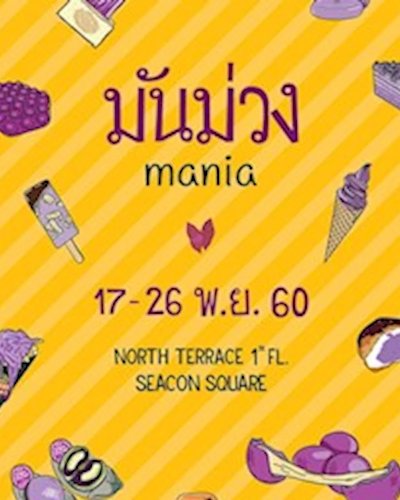 มันม่วง Mania Zipevent