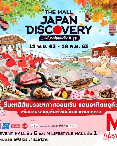 THE MALL JAPAN DISCOVERY 2020 Zipevent