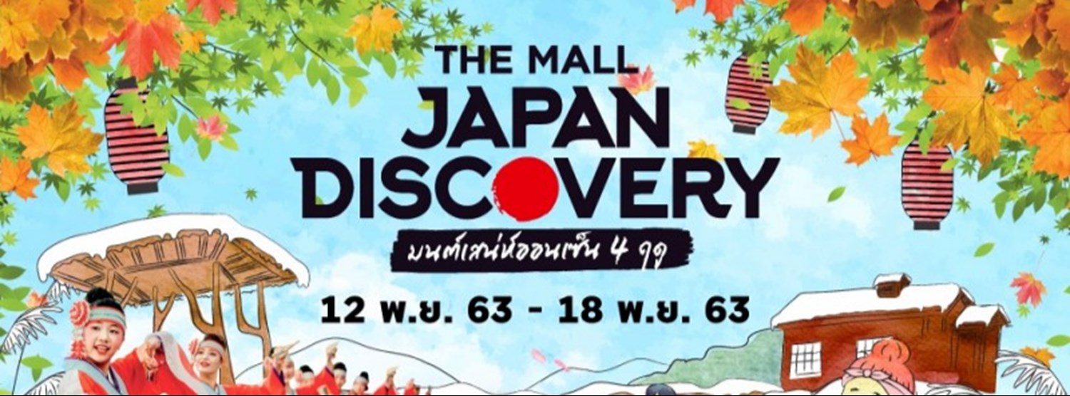 THE MALL JAPAN DISCOVERY 2020 Zipevent