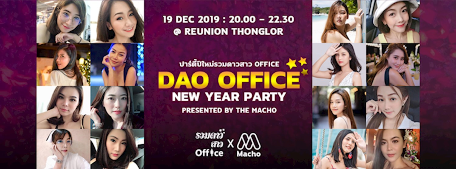 ปาร์ตี้ปีใหม่รวมดาวสาว Office presented by The Macho Zipevent