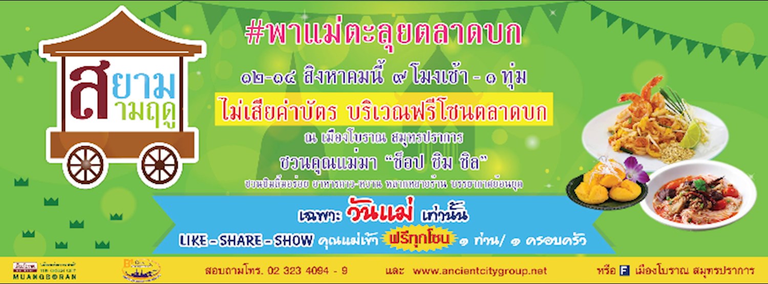 #พาแม่ตะลุยตลาดบก Zipevent