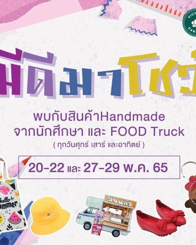มีดีมาโชว์ #2 Zipevent