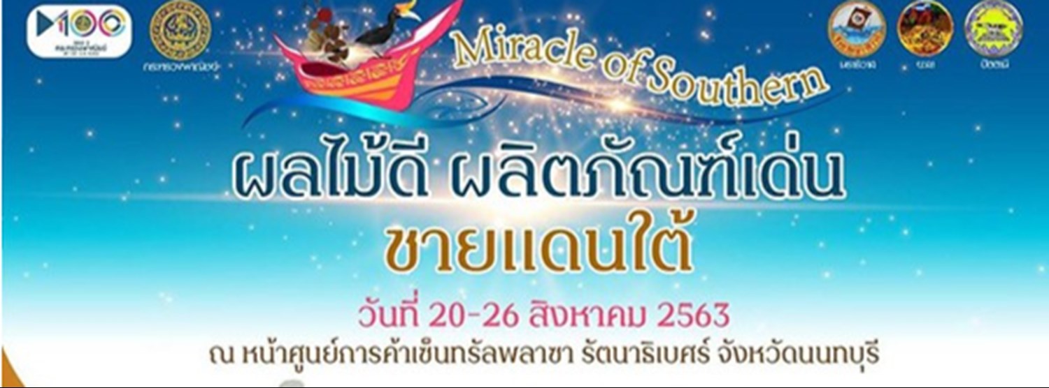 ผลไม้ดี ผลิตภัณฑ์เด่น ชายแดนใต้ Zipevent