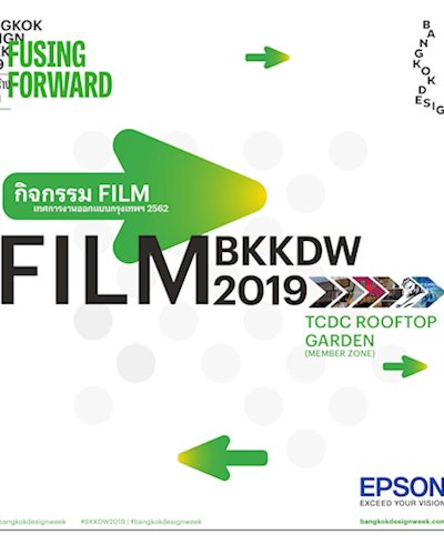 กิจกรรมฉายภาพยนตร์ (FILM) เทศกาลงานออกแบบกรุงเทพฯ 2562 Zipevent