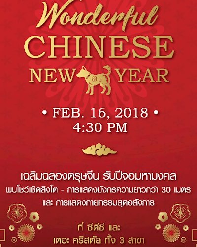 Wonderful Chinese New Year 2018 Zipevent