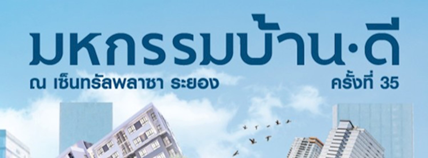 มหกรรมบ้านดี ระยอง ครั้งที่ 37 Zipevent