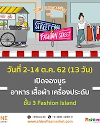 Shine Flea Market ตอน "Street Food & Fashion Street" Zipevent