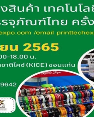 ปริ้นท์เทคและจักรปักสัญจร ครั้งที่ 7 Zipevent