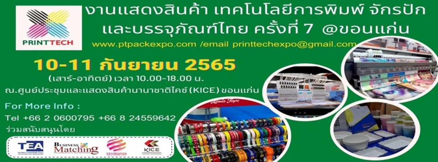 ปริ้นท์เทคและจักรปักสัญจร ครั้งที่ 7 Zipevent