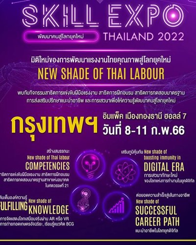 Skill Expo Thailand ครั้งที่ 5 Zipevent