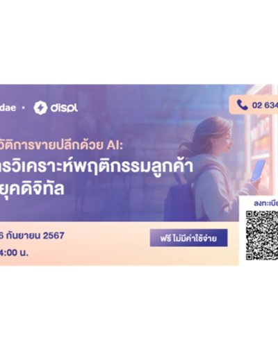 ปฏิวัติการขายปลีกด้วย AI : การวิเคราะห์พฤติกรรมลูกค้าในยุคดิจิทัล Zipevent