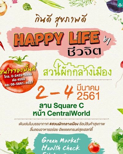HAPPY LIFE by ชีวจิต #สวนผักกลางเมือง Zipevent