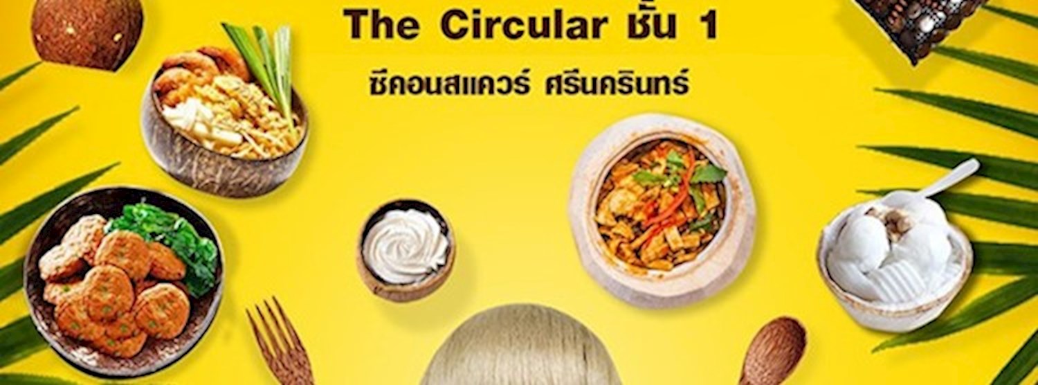 กะลาแลนด์ Zipevent