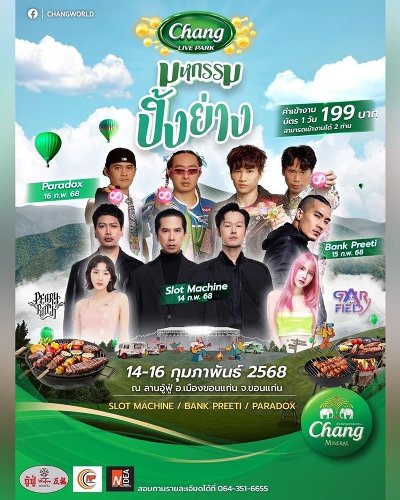 Chang LIVE PARK มหกรรมปิ้งย่าง Zipevent