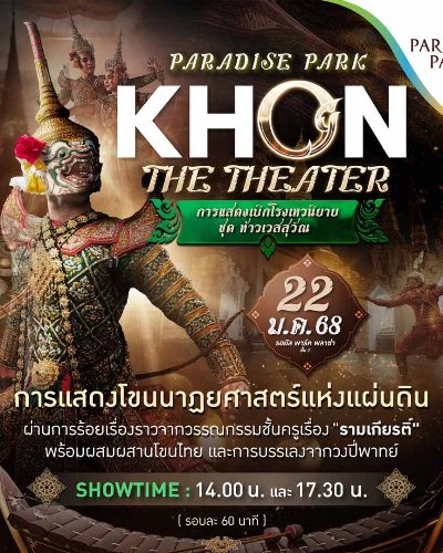 Paradise Park “Khon The Theater” Zipevent