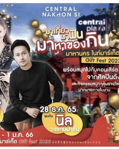 มาหานครไนท์มาร์เก็ต Gift Fest 2023 Zipevent