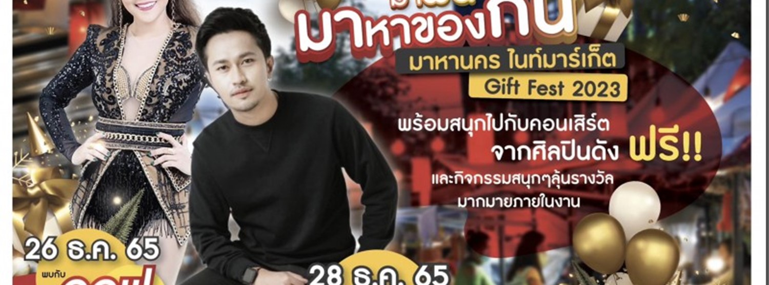 มาหานครไนท์มาร์เก็ต Gift Fest 2023 Zipevent