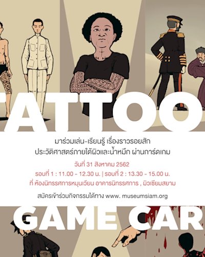 Tattoo Game Card ครั้งที่ 1 Zipevent