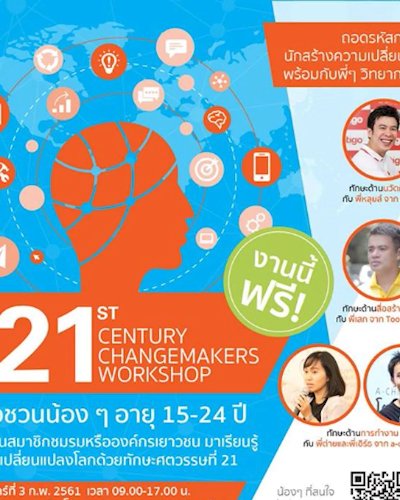Building 21st Century Changemakers Workshop Zipevent