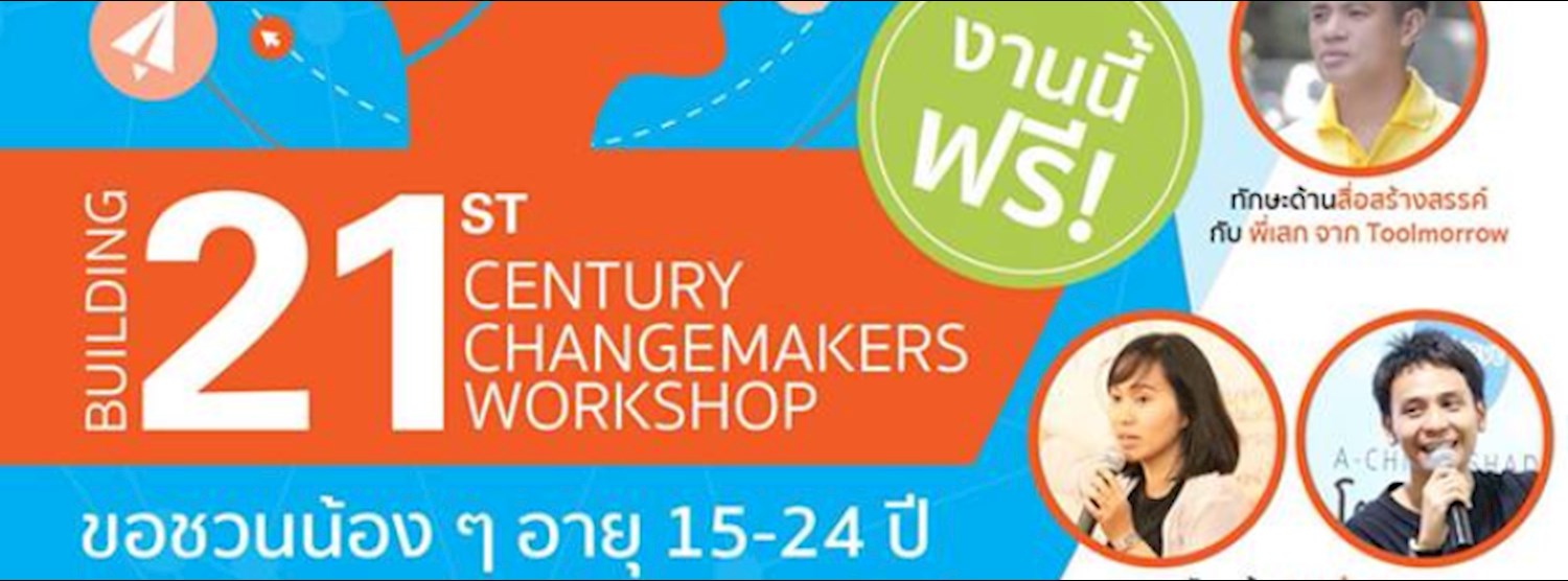 Building 21st Century Changemakers Workshop Zipevent